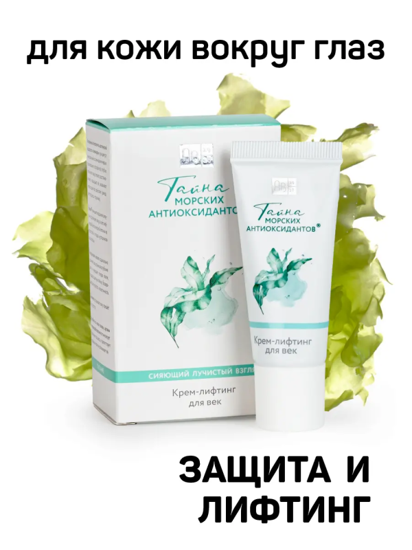 Тайна морских антиоксидантов